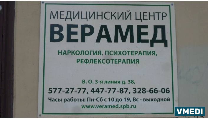 Медицинский центр ВЕРАМЕД