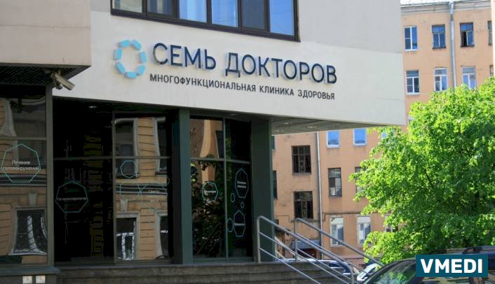 Многофункциональная клиника Семь докторов