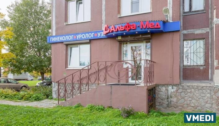 Медицинский центр АльфаМед