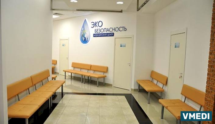 Медицинский центр Эко-безопасность