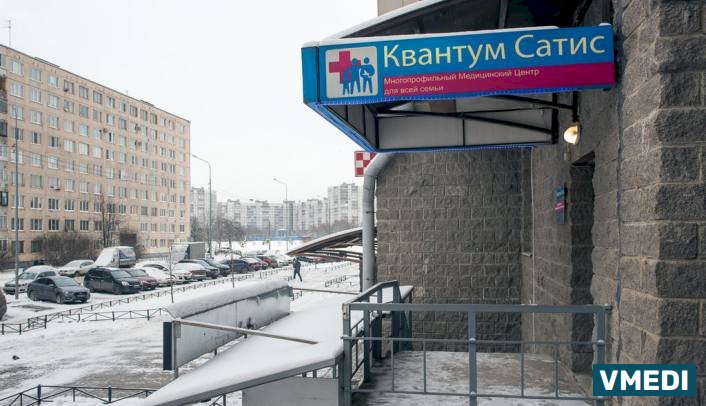 Медицинский центр Квантум Сатис