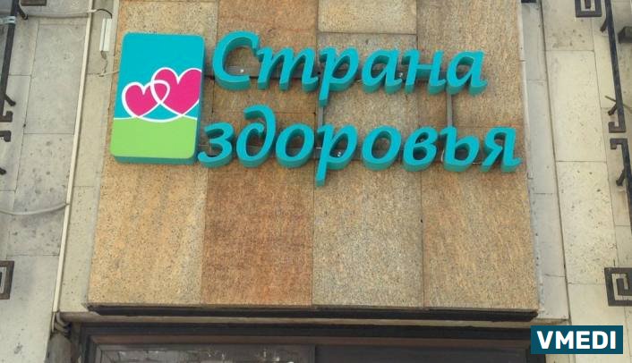 Многопрофильная клиника Страна Здоровья