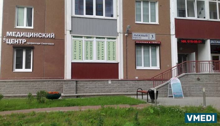 Медицинский центр профессора Савичевой Микробиомед