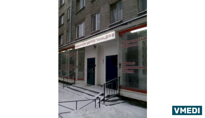 Медицинский центр «Пaнaцeя»