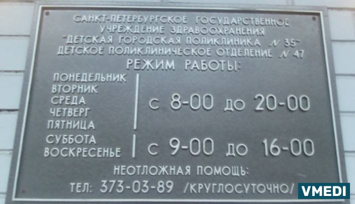 Городская детская поликлиника № 47