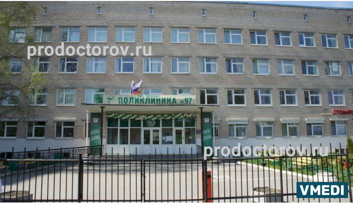 Городская поликлиника № 97 для взрослых