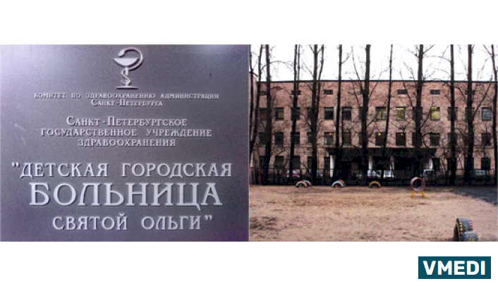 Городская детская больница Святой Ольги № 4