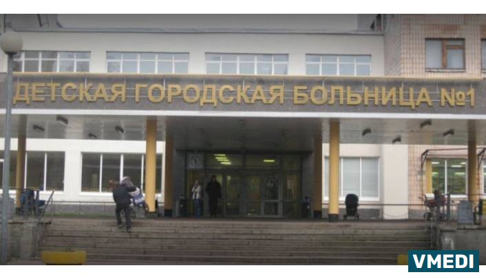 Городская детская больница № 1