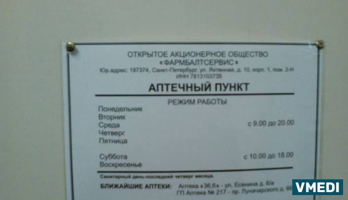 Аптека Фармбалтсервис