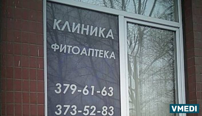 Аптека Фитоаптека