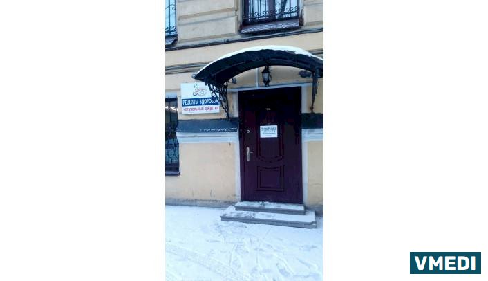 Аптека Рецепты Здоровья