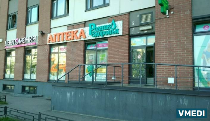 Аптека Родник здоровья