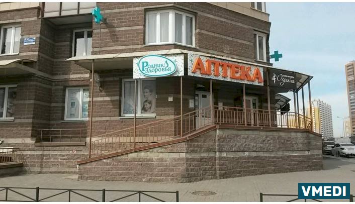 Аптека Родник здоровья