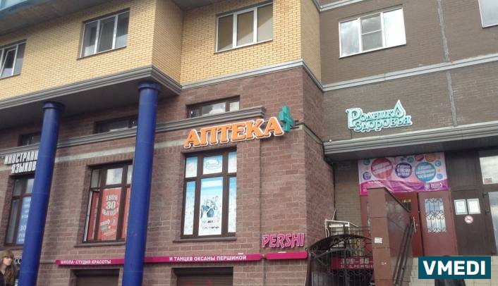 Аптека Родник здоровья