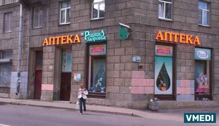 Аптека Родник здоровья