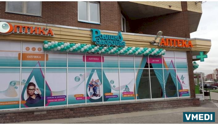 Аптека Родник здоровья