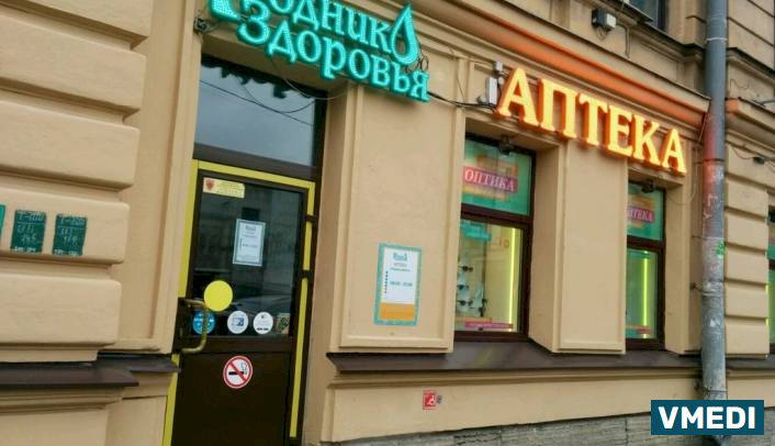 Аптека Родник здоровья