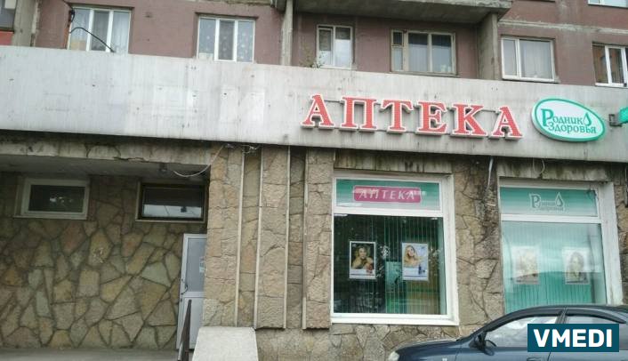Аптека Родник здоровья