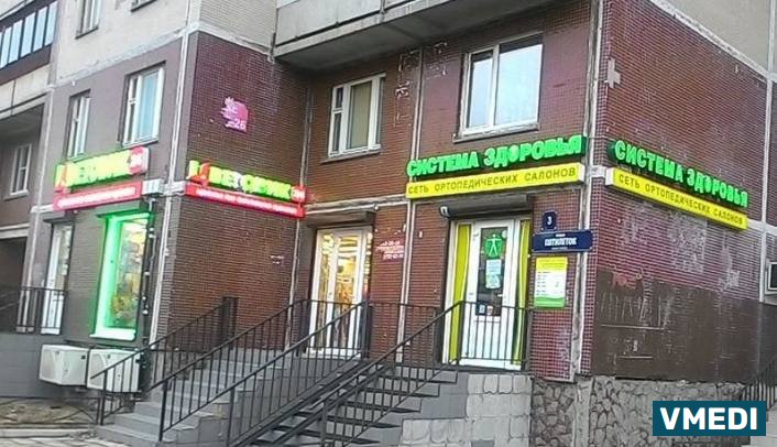 Аптека СИСТЕМА ЗДОРОВЬЯ