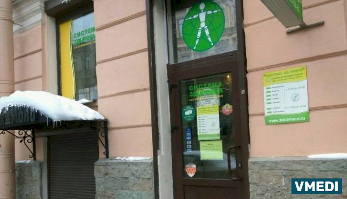 Аптека СИСТЕМА ЗДОРОВЬЯ
